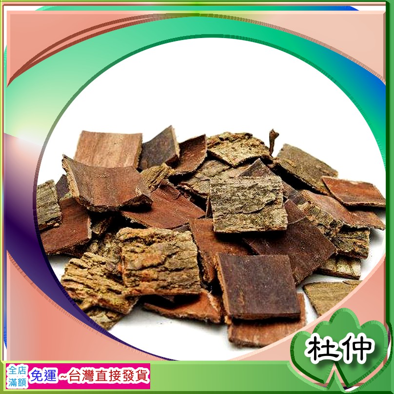 【廚房香】杜仲100G 又名膠木，別稱-絲楝樹皮、絲棉皮、棉樹皮、膠樹，為杜仲科植物。 | 蝦皮購物