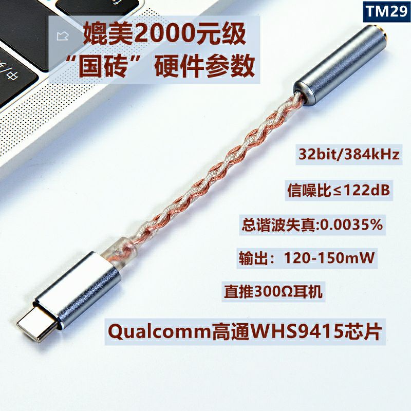 高通 tm22 tm29 WHS9415 Type-c 轉 3.5單端 2.5平衡 DAC 小尾巴 4芯5N單晶銅 | 蝦皮購物