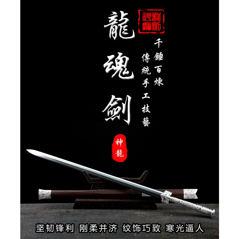 ⭐️龍泉刀劍⭐️未開刃~手工龍泉神劍寶劍龍魂漢劍金屬柄一體刀劍手工劍高硬度八面長劍未開刃高檔收藏品 送禮 神明法器 | 蝦皮購物