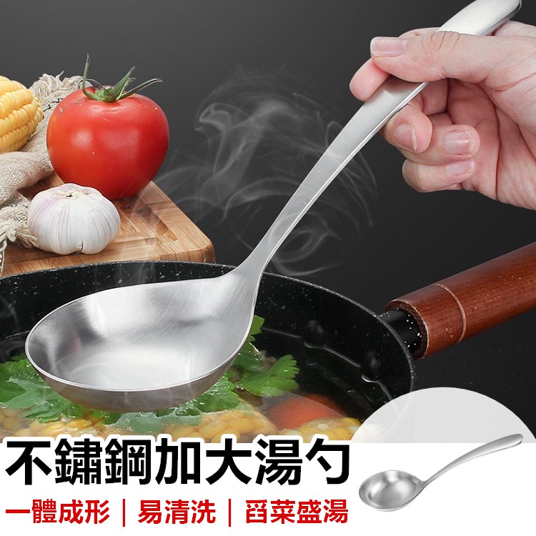 不鏽鋼湯勺 湯勺 不鏽鋼餐具 湯匙 菜勺 大湯勺 餐具 不銹鋼 廚具 廚房 烘焙 勺子【RS1297】 | 蝦皮購物