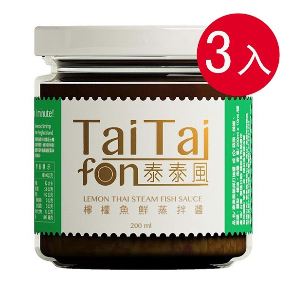 Tai Tai fon 泰泰風檸檬魚蒸醬*3罐 | 蝦皮購物