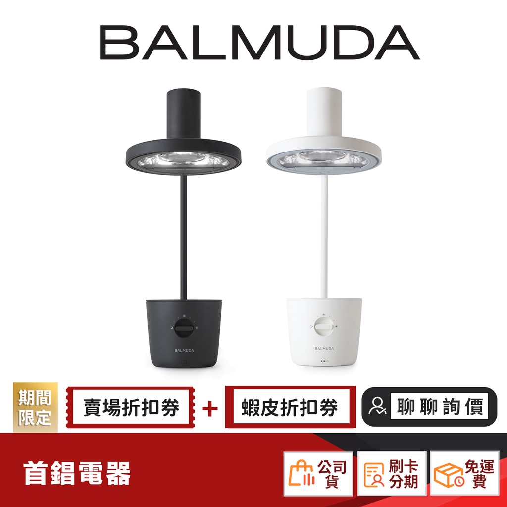 BALMUDA The Light 太陽光LED檯燈｜優惠推薦- 蝦皮購物- 2023年11月