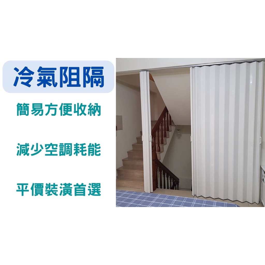 門簾 塑膠門簾 拉門 隔間拉門 CP值最高 簡易PVC拉門 85MM 阻擋冷氣防止外漏《台中市免運費》 | 蝦皮購物