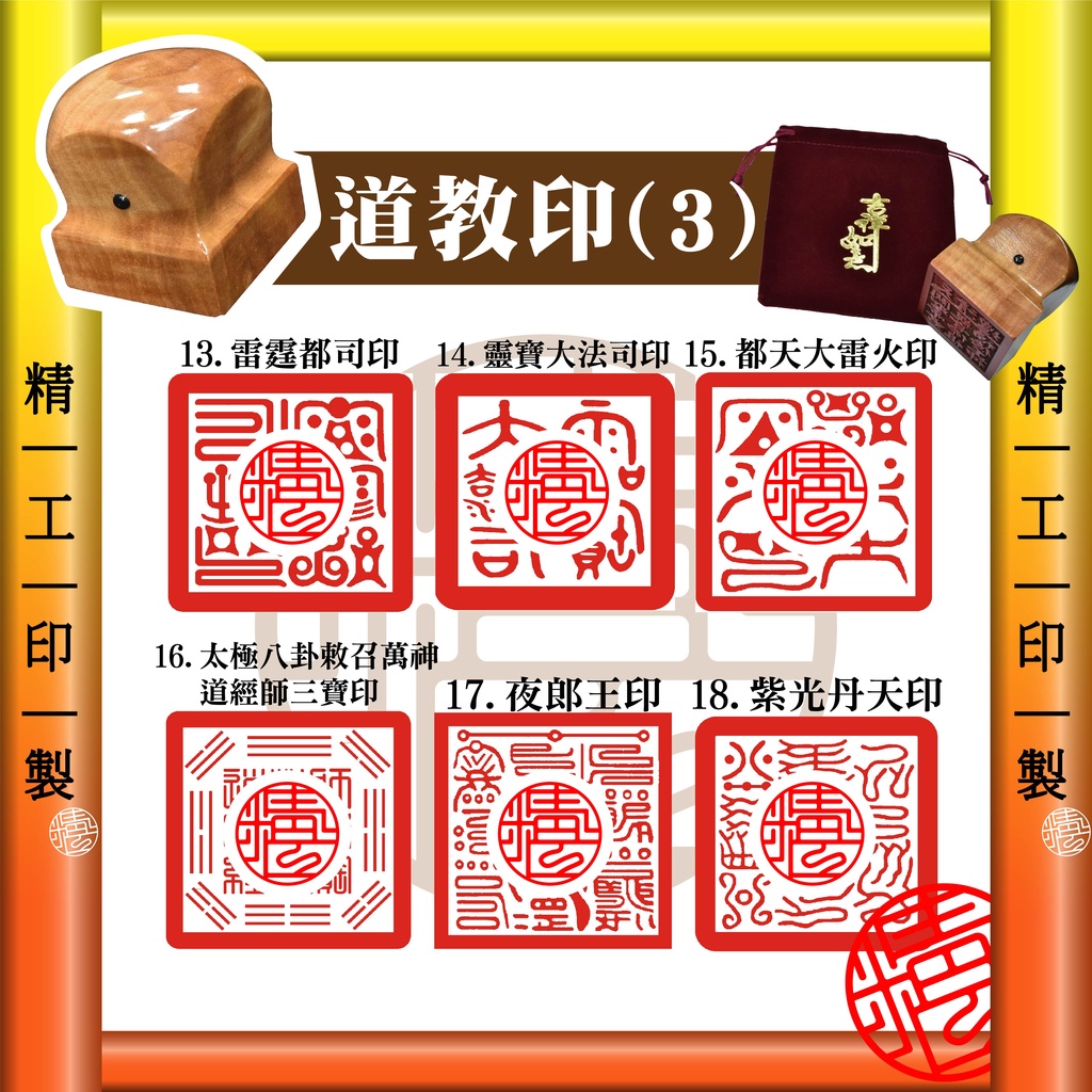 【精工刻印】雷霆都司印、靈寶大法司印、都天大雷火印、太極八卦敕召萬神、夜郎王印、紫光丹天印 道教印章、道家用品、道士印章 | 蝦皮購物