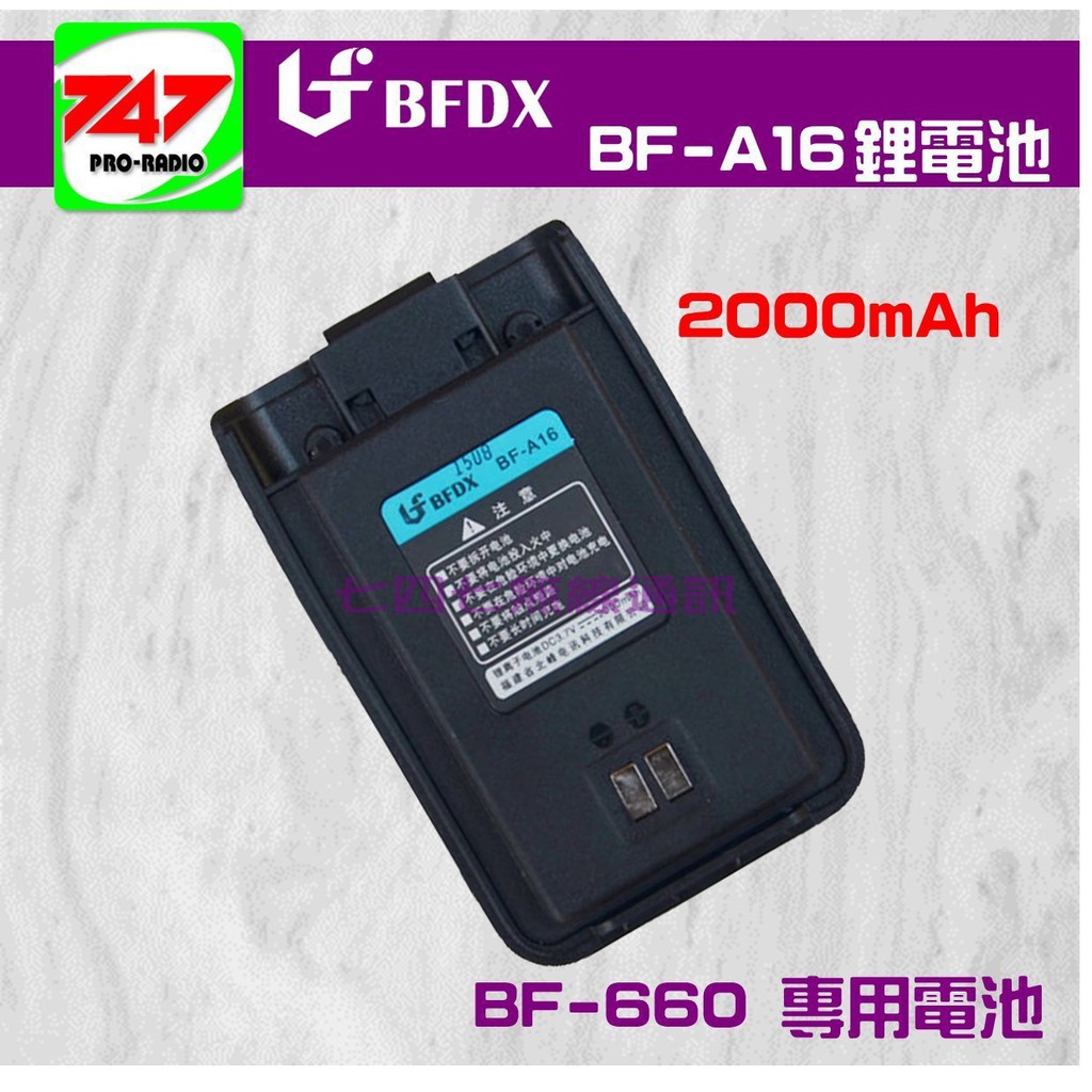 《747無線電》BFDX BF-A16 2000mAh 鋰電池 (BF-660 專用)BF660充電座 | 蝦皮購物