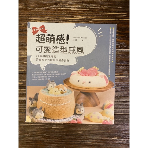 超萌感 可愛造型戚風 | 蝦皮購物