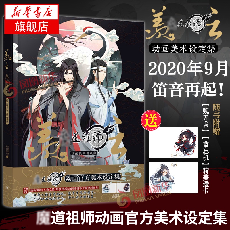 魔道祖師畫集- 優惠推薦- 2024年2月| 蝦皮購物台灣