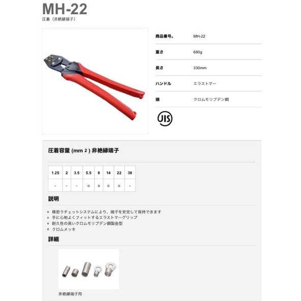 現貨🇯🇵日本製MARVEL 省力壓接鉗 壓著鉗 裸端子 MH-5S、MH-14、MH-22、MH-38 JIS | 蝦皮購物