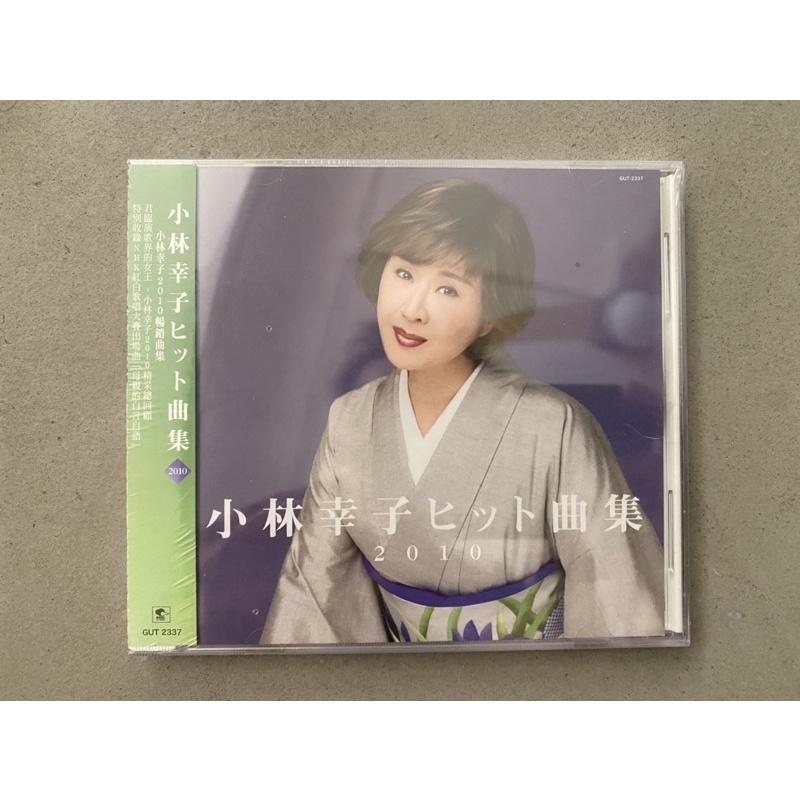 小林幸子 2010 Hit 曲集 台灣滾石版 Cd 全新未開封 蝦皮購物