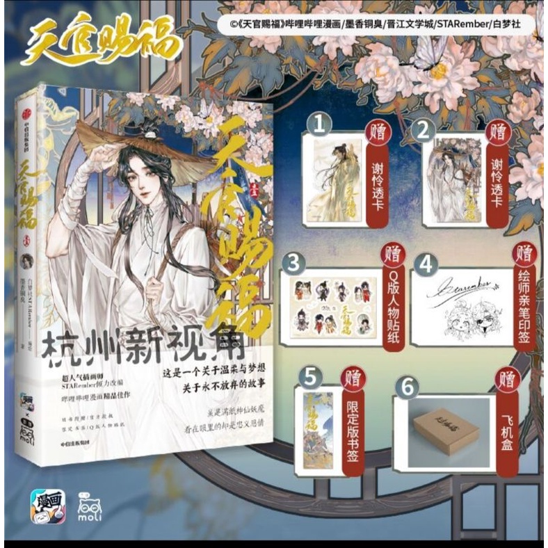 天官賜福小說- 優惠推薦- 書籍及雜誌期刊2024年5月| 蝦皮購物台灣