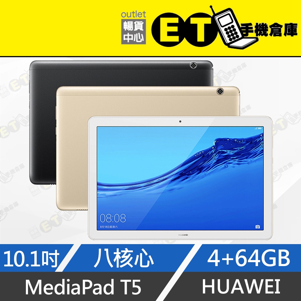 huawei mediapad t5 - 平板電腦優惠推薦- 手機平板與周邊2023年10月