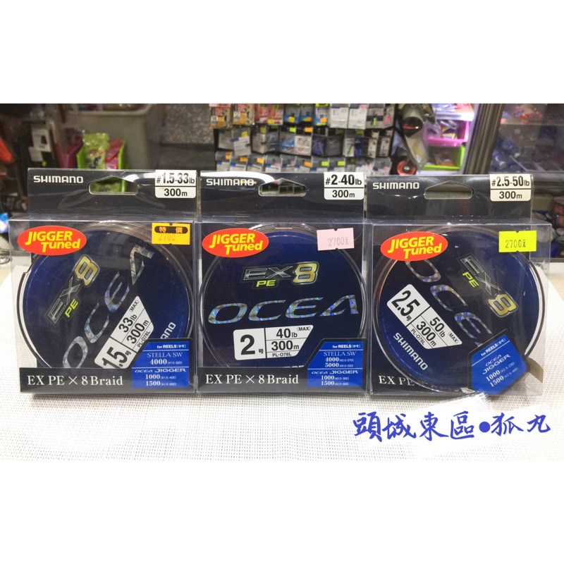 SHIMANO OCEA EX 8 PE線300m PL-078L 1.5～5號| 蝦皮購物