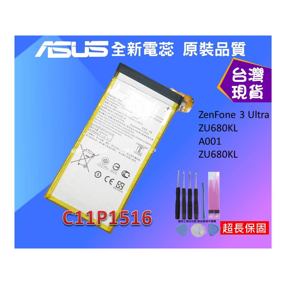 ☆小伶通訊☆ C11P1516 ASUS ZenFone 3 Ultra ZU680KL 內建零件PRE