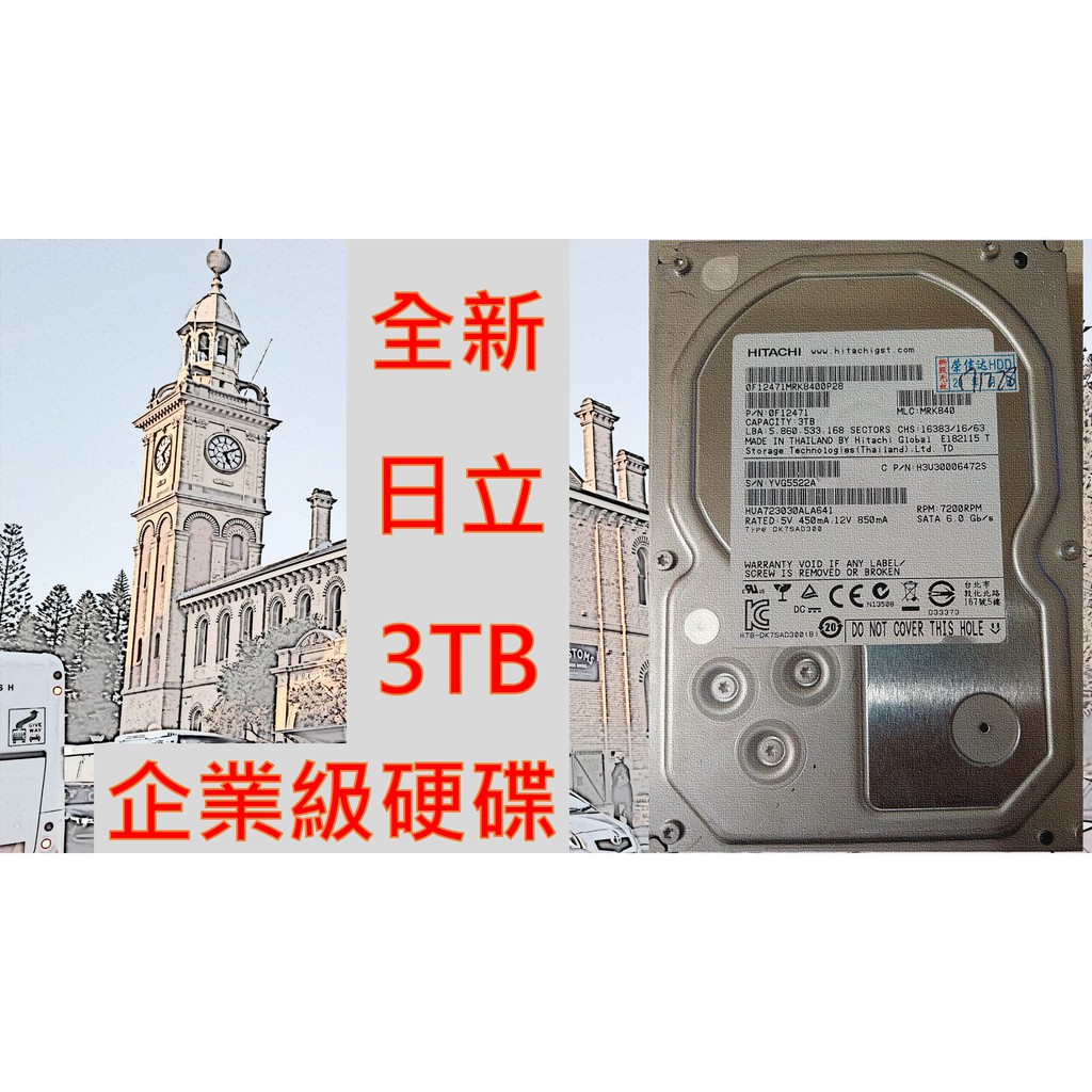 台灣現貨免運 全新 日立 3TB 企業級硬碟 三個月保固 3T hgst hdd 附有贈品 含稅開發票