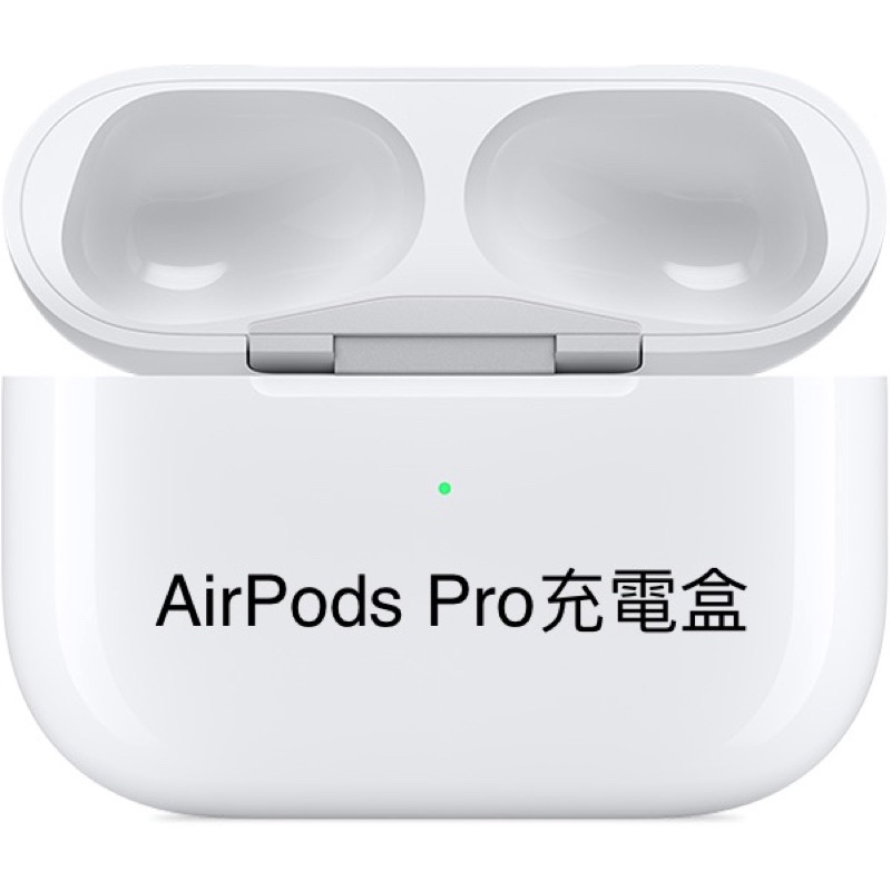 原廠AirPods Pro 1 2代全新單耳左耳右耳充電盒遺失替換發票/保固一年請 