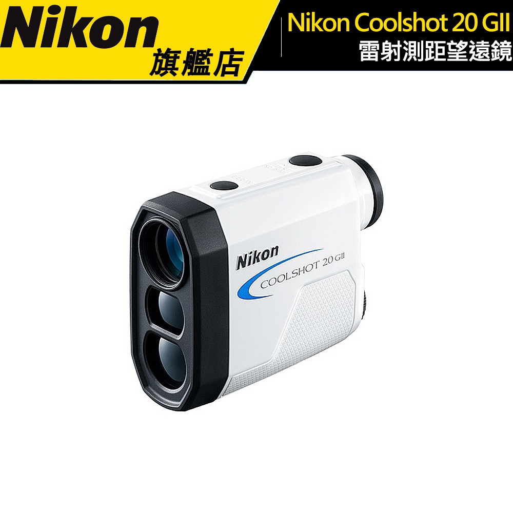 Nikon Coolshot 20 GII 雷射測距望遠鏡| 蝦皮購物