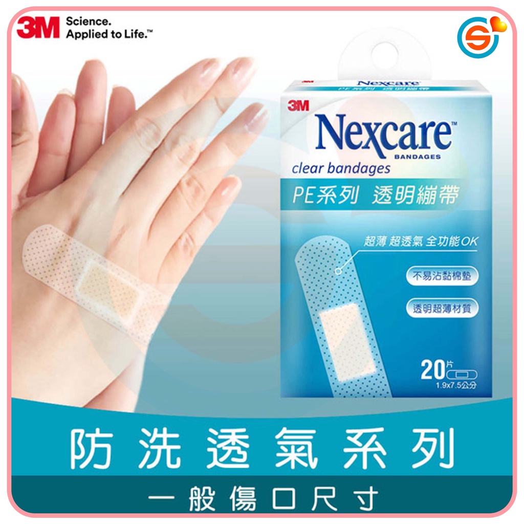 3M™ Nexcare™ 新透明繃 透氣繃 OK繃 20片包 活力繃帶 膝蓋與手肘專用 綜合尺寸 防水ok繃 台灣製造 | 蝦皮購物