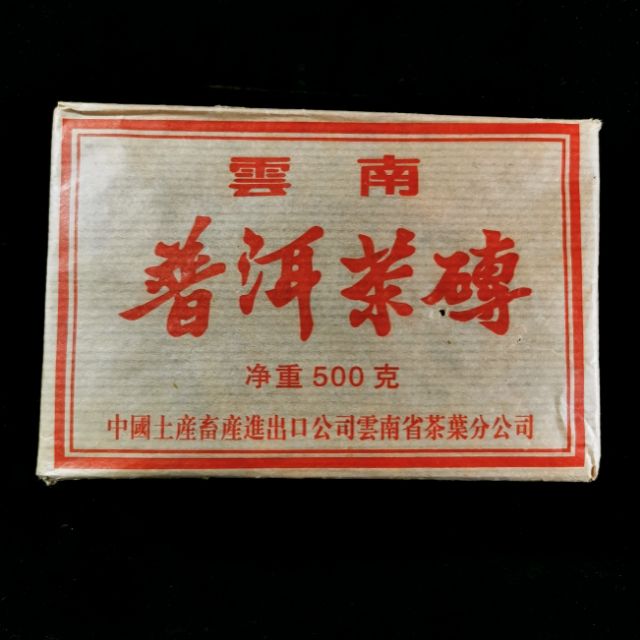 茶了壺了）雲南普洱茶磚文革磚500克老熟茶中茶綠印老熟磚八中綠印勐海茶廠大葉熟茶幹倉陳年老普洱