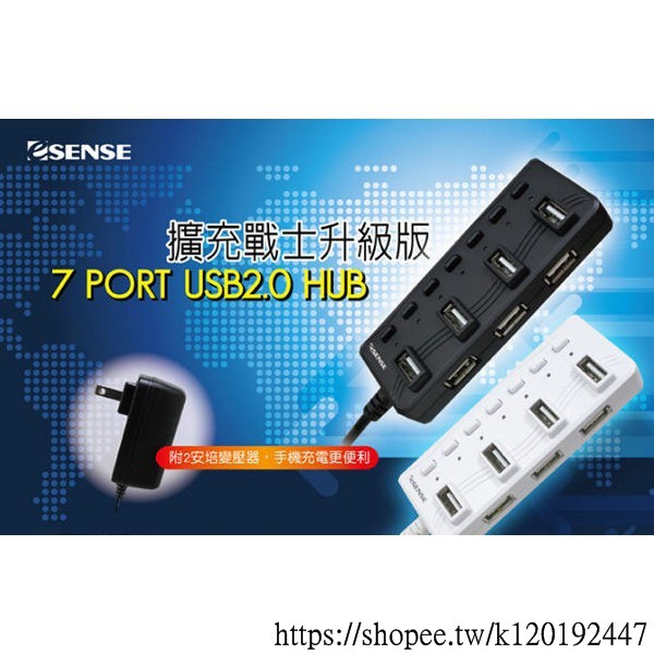 Esense 擴充戰士 升級版 -7port USB 2.0 HUB -2A 含稅 蝦皮代開發票 | 蝦皮購物