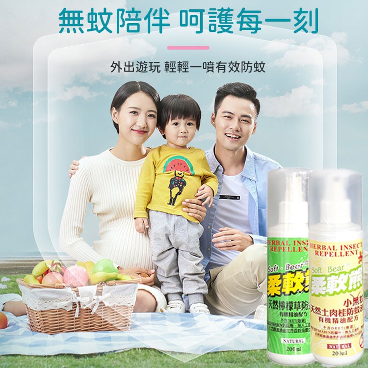 防蚊液推薦 柔軟熊200ml天然 防蚊液 有機精配方