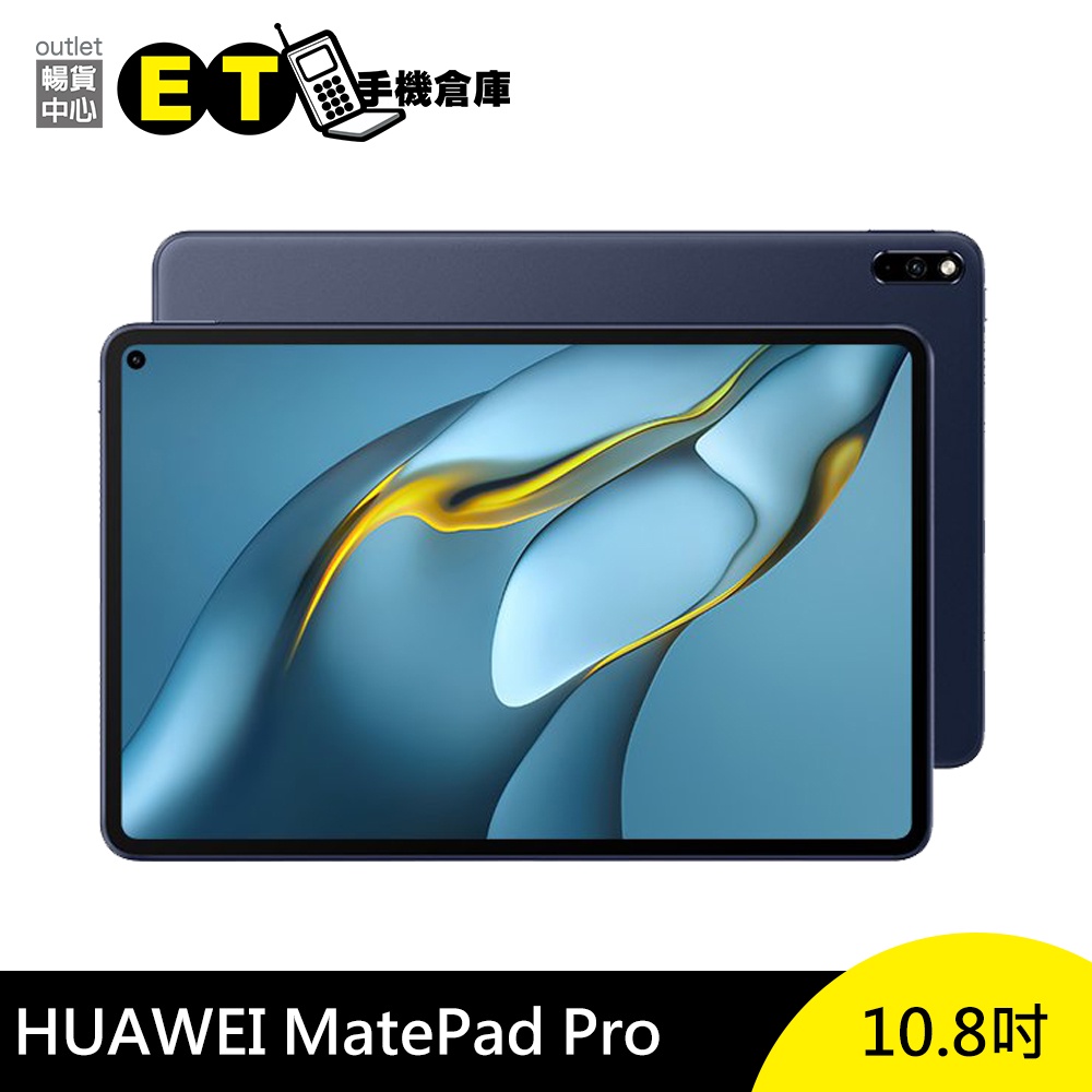 HUAWEI MatePad Pro 10.8 WI-FI (MRX-W09) 256GB 福利品【ET手機倉庫