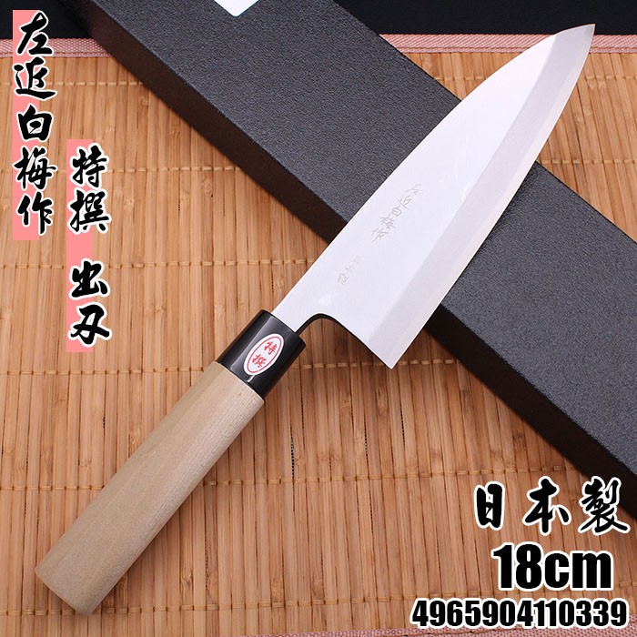 日本製左近白梅作特撰出刃18cm 4965904110339 魚刀料理刀日式刀具廚房