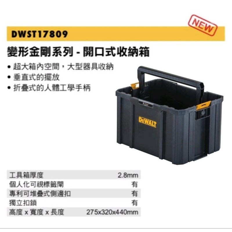 DEWALT 得偉DWST83343變形金剛工具箱DWST 83347 DWST83346 17889 17809