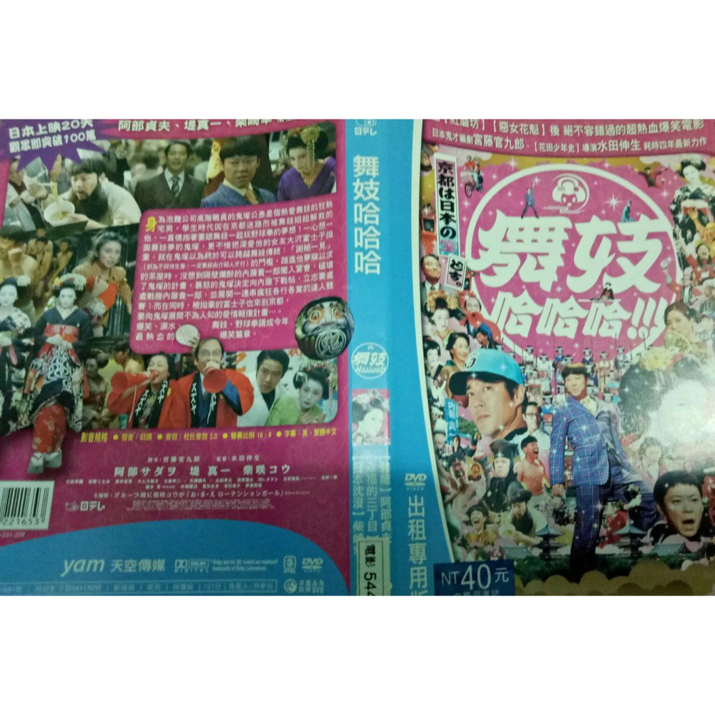 【舞妓哈哈哈 Maiko Haaaan!!! DVD 】 阿部貞夫 編號5447-A2664