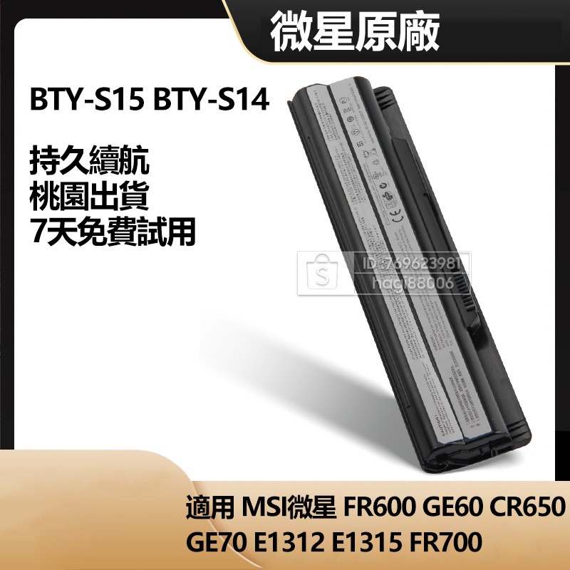 現貨 微星 原廠電池 BTY-S14 BTY-S15 用於筆電 GE60 GE70 CR650 FR600 E1315 | 蝦皮購物