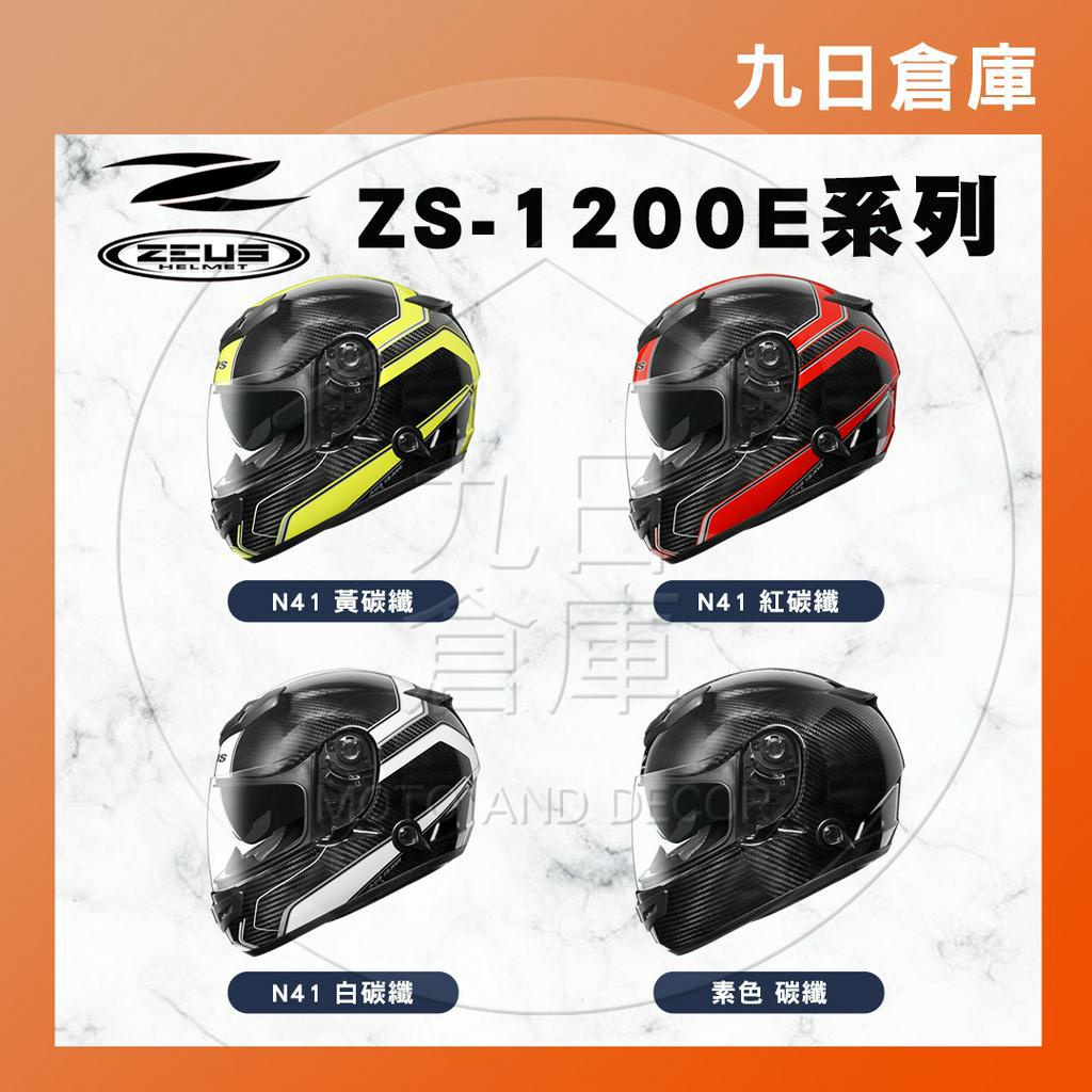 ZS-1200EZEUS Helmets (西)