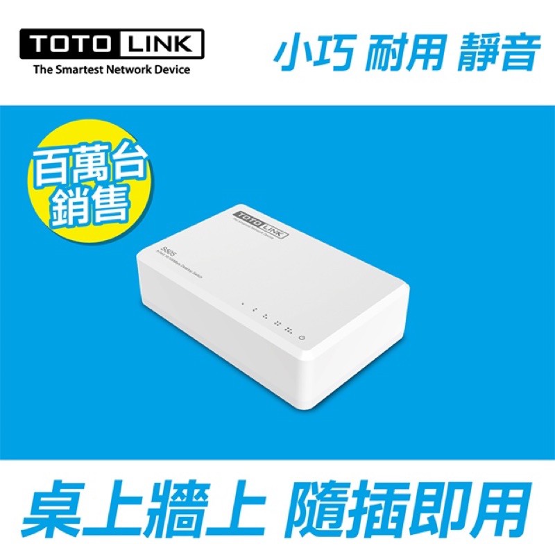 全新 TOTOLINK S505 5埠 家用迷你乙太網路交換器 SWITCH HUB 集線器 TOTO LINK | 蝦皮購物