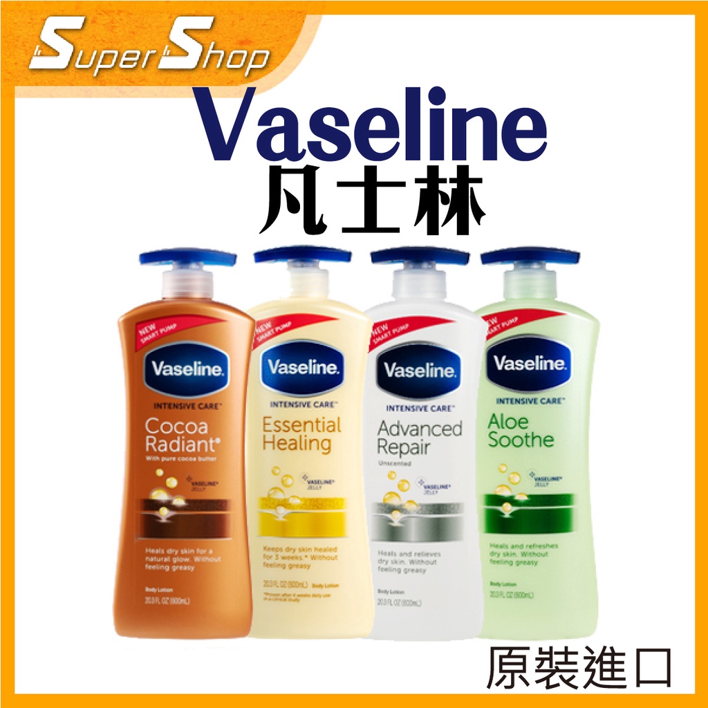 【正品現貨】Vaseline 凡士林乳液 600ML 身體乳系列 全效滋潤/鎖水保濕/深層修護 | 蝦皮購物