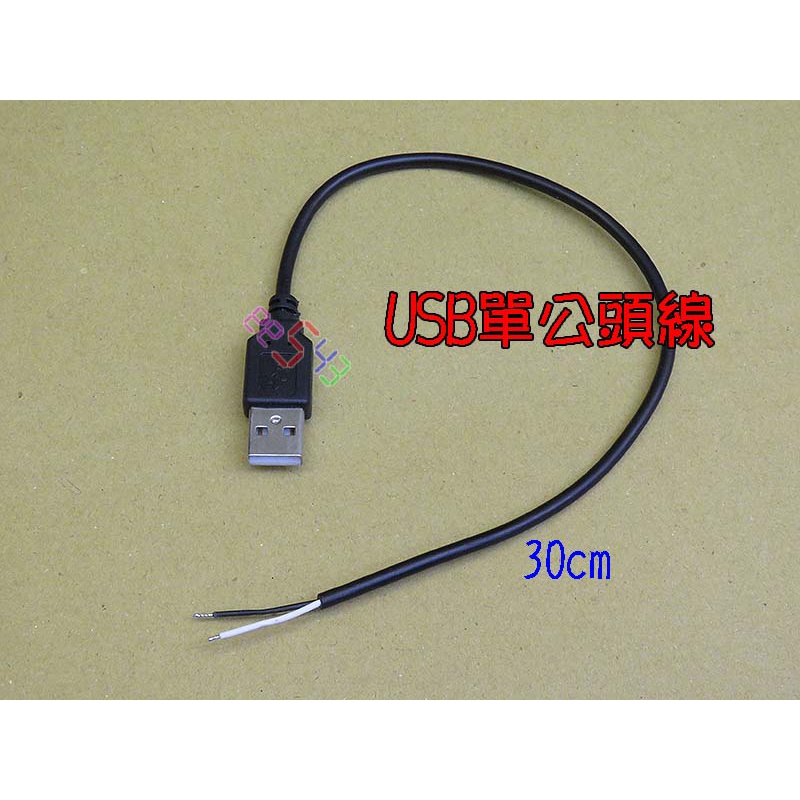 USB單頭線．USB單公頭線USB單母孔線2芯充電線電源線USB公線USB母線 | 蝦皮購物