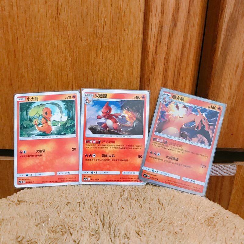 （正版）小火龍進化鏈 寶可夢中文版 PTCG 小火龍 火恐龍 噴火龍 現貨 | 蝦皮購物