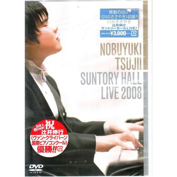 辻井伸行 川のささやき～辻井伸行サントリーホール LIVE! - ミュージック