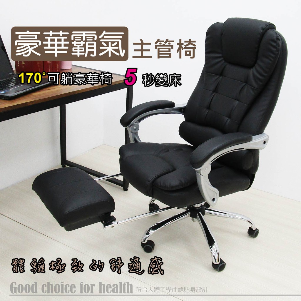 2222霸氣主管椅-可躺170度特價期間免運費!!!!電腦椅辦公椅午休椅(YA-S-XH-2222-1) | 蝦皮購物