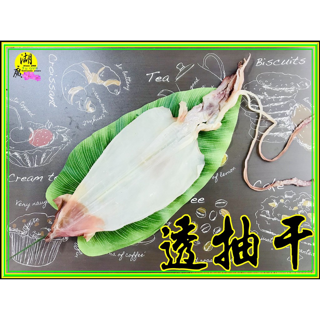 透抽干 透抽乾 魷魚乾 透抽乾 魷魚 烤肉優選 小尾/大尾 好吃的不得了 –【啟陞食品】-【火速出貨】迪化街一段74號 | 蝦皮購物