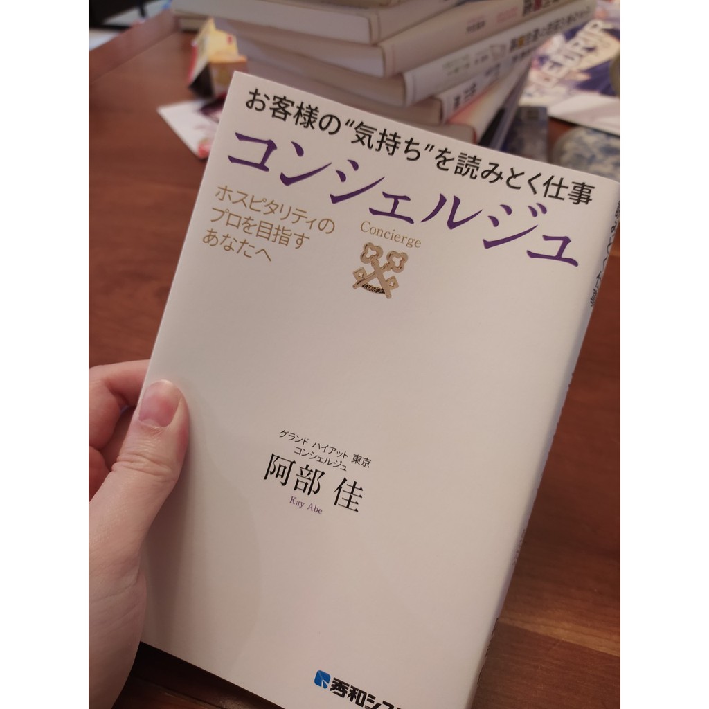 9.9新日文原書ホスピタリティのプロを目指すあなたへお客様の“気持ち