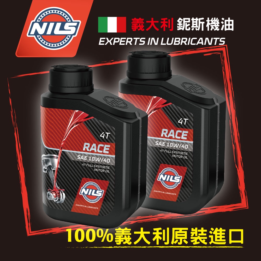 NILS義大利鈮斯賽道競技油RACE 10W40/2L (1LX2罐組) | 蝦皮購物