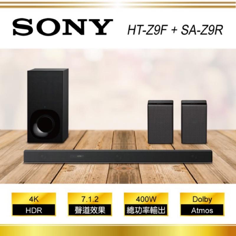 Sony Z9F+Z9R音響劇院.7.1.2聲道喇叭.藍牙喇叭.WIFI喇叭| 蝦皮購物