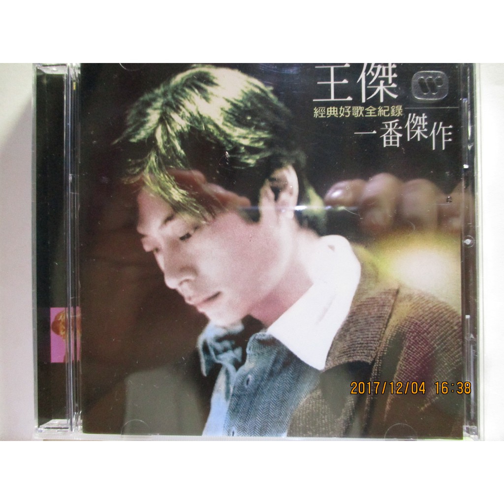 王傑-精選(為了愛夢一生.回家.情願不自由.心痛.忘記你不如忘記自己.忘了你忘了我.她的背影.一場遊戲一場夢)全新未拆 | 蝦皮購物