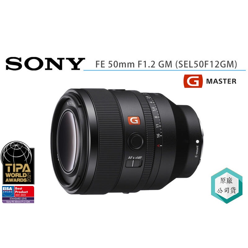 視冠》現貨SONY FE 50mm F1.2 GM 定焦鏡公司貨SEL50F12GM 50GM | 蝦皮購物