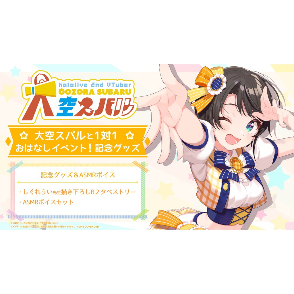 ·Mine公仔·日版Hololive 大空昴大空スバルと1対1おはなし