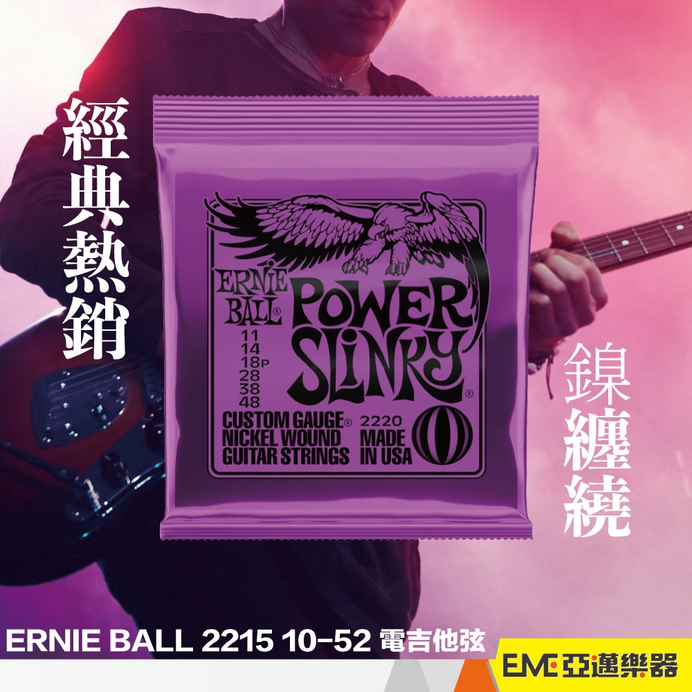ERNIE BALL 2222 SET 2 MUTA CORDE PER CHITARRA ELETTRICA 009 - 046