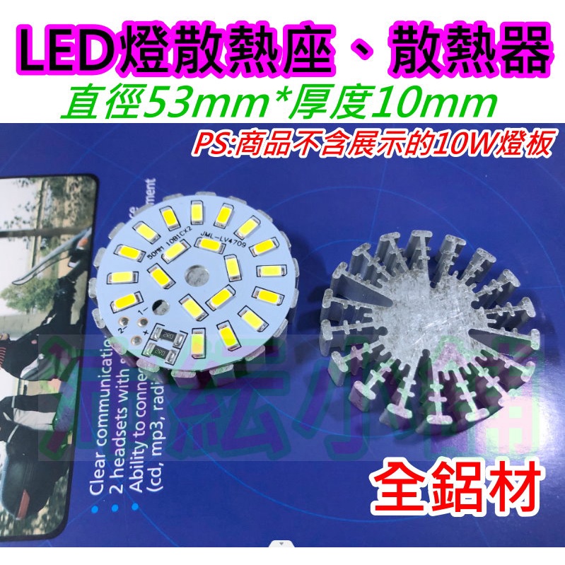 53*10mm 大功率LED燈散熱鋁板【沛紜小鋪】COB燈散熱座 LED燈散熱器 散熱鋁片 散熱鋁塊 | 蝦皮購物
