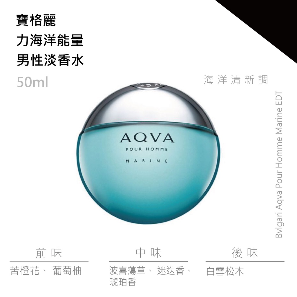 香水(男性用) BVLGARI AQVA POUR HOMME MARINE 50ml AQVA Pour Homme Marine Eau De Toilette • 50ml