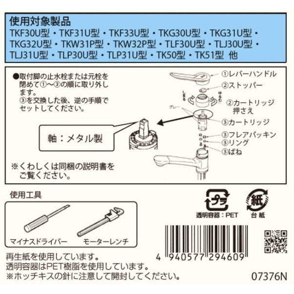 TOTO THY582N 陶瓷心 TKW32PR適用