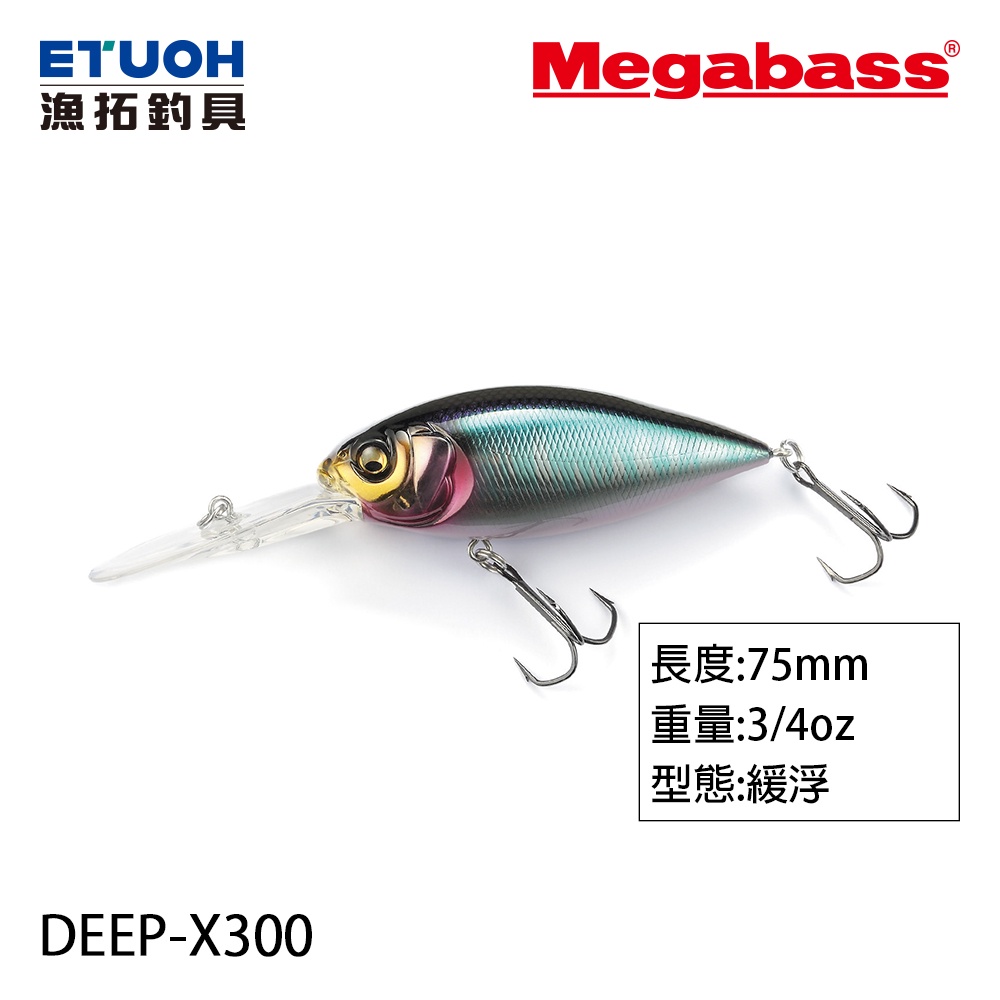 MEGABASS DEEP-X 300 [漁拓釣具] [路亞硬餌]