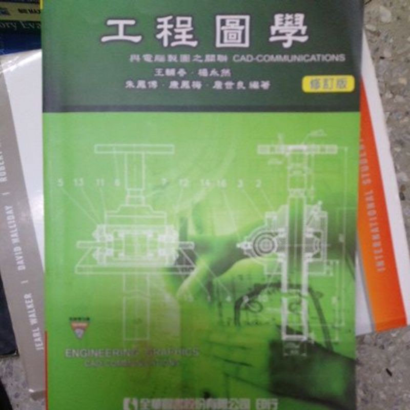 工程圖學 與電腦製圖之關聯 | 蝦皮購物