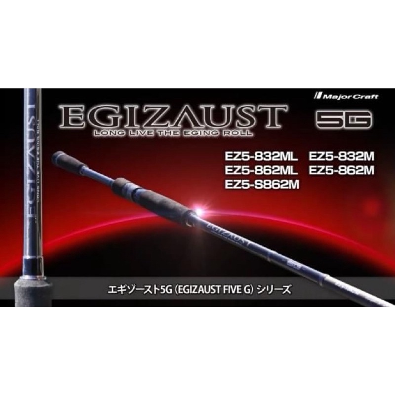 エギゾースト5g EZ5-S862M 【94%OFF!】 - ロッド